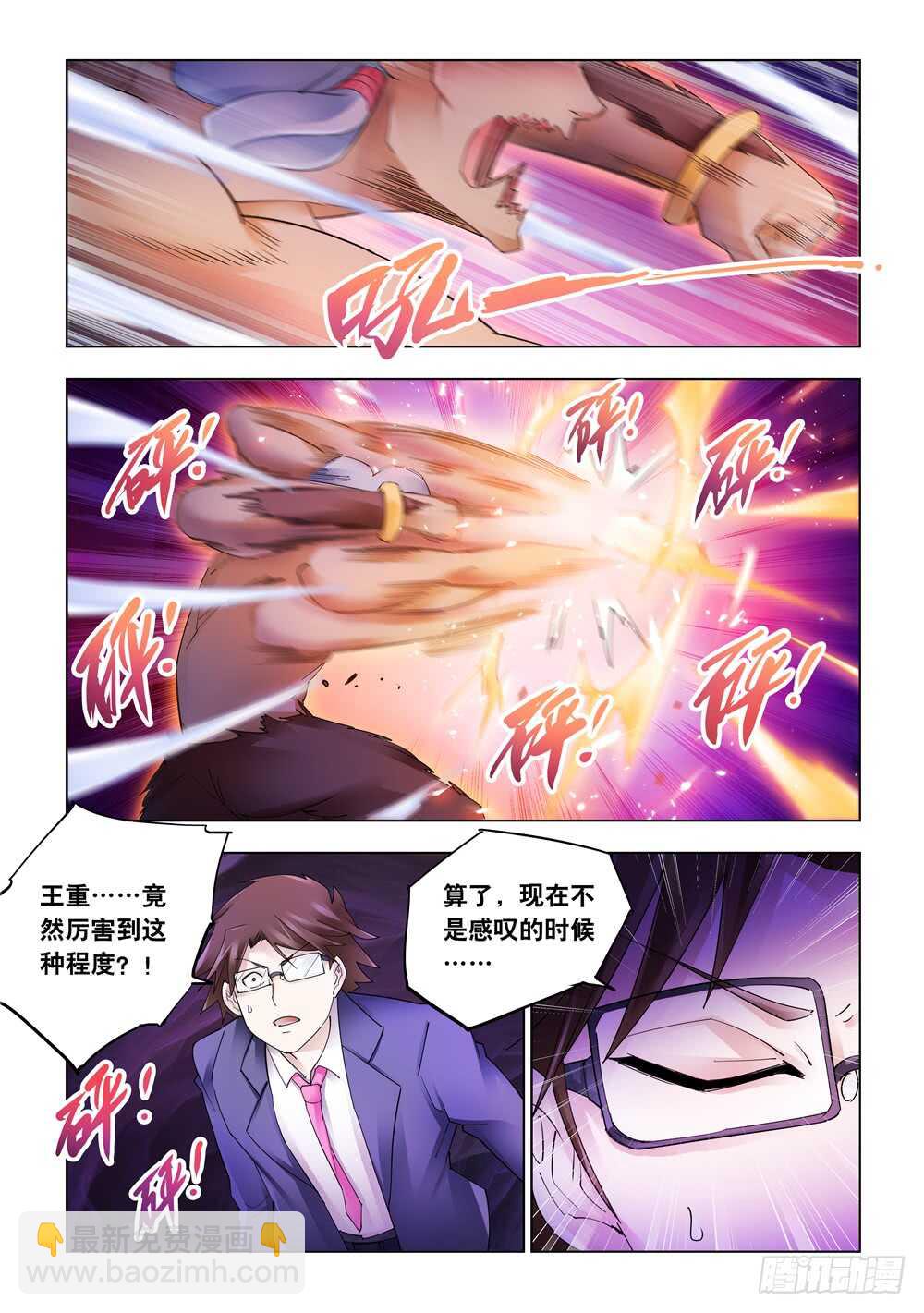 《斗战狂潮（页漫版）》第295话 第11页