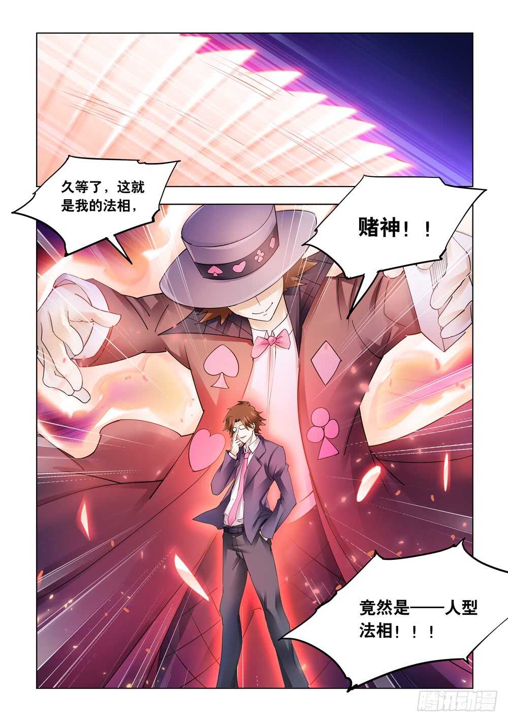 《斗战狂潮（页漫版）》第295话 第13页