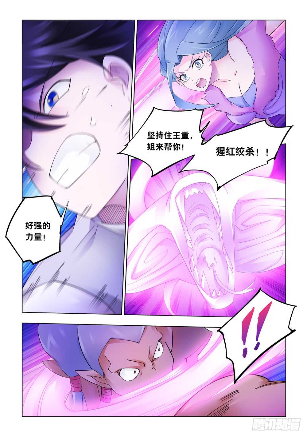 《斗战狂潮（页漫版）》第295话 第4页