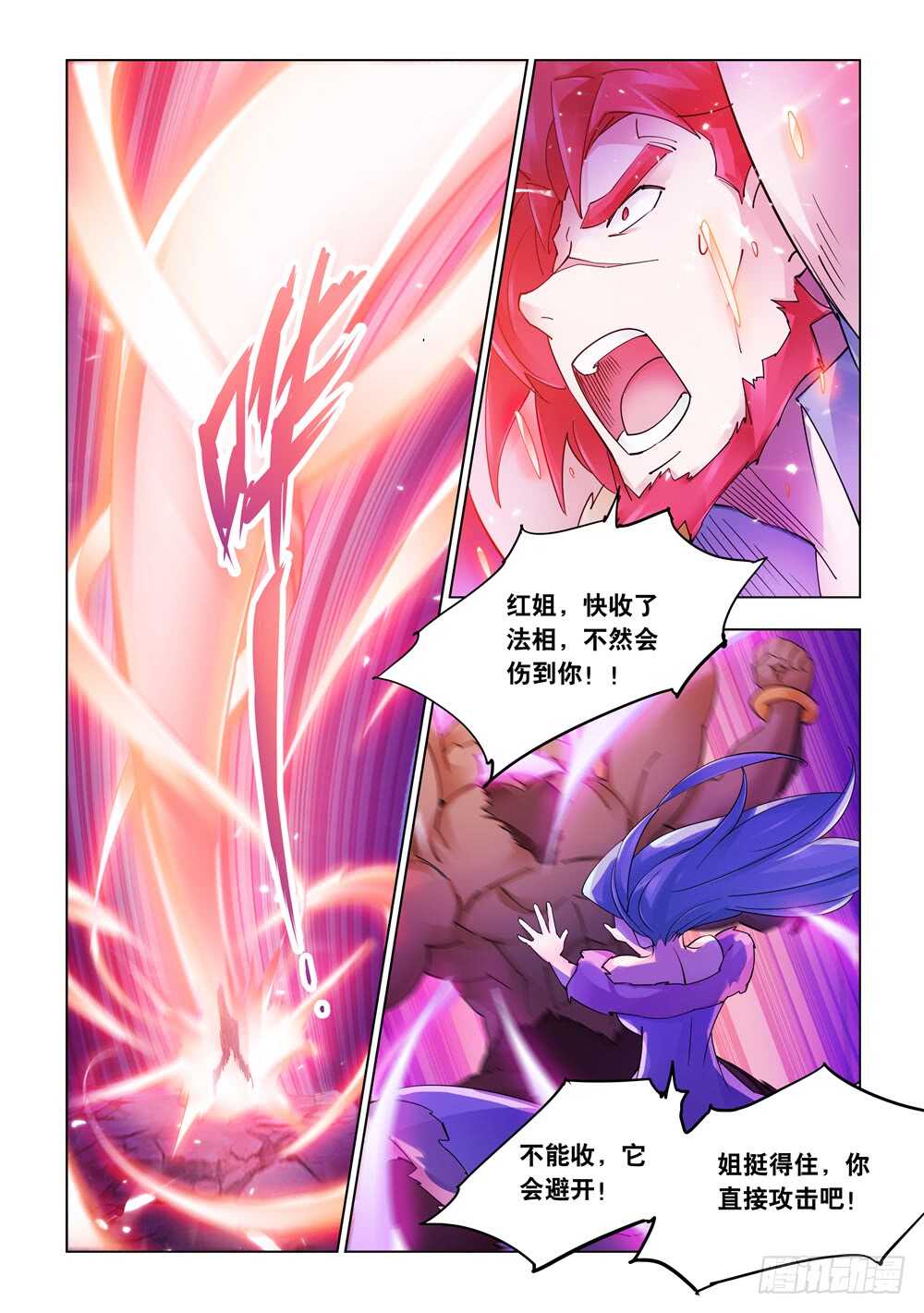《斗战狂潮（页漫版）》第295话 第6页