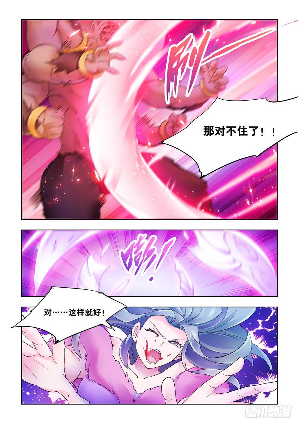 《斗战狂潮（页漫版）》第295话 第7页