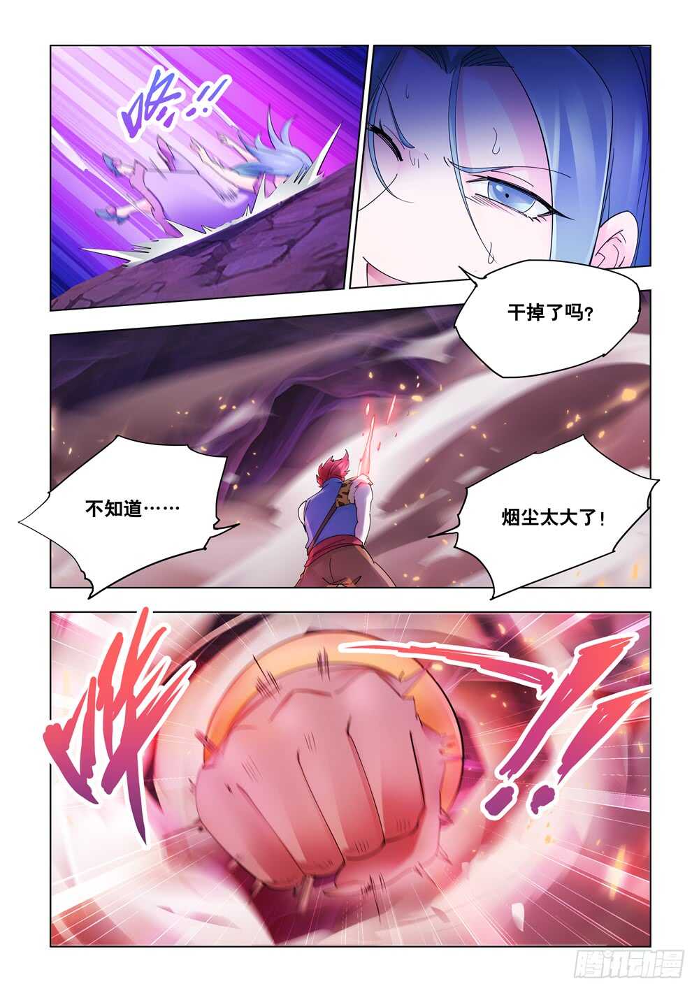 《斗战狂潮（页漫版）》第295话 第8页