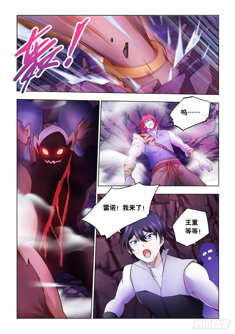 《斗战狂潮（页漫版）》第295话 第9页