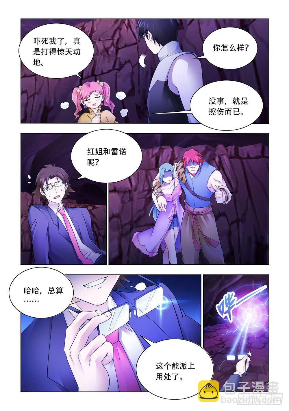 《斗战狂潮（页漫版）》第296话 第10页