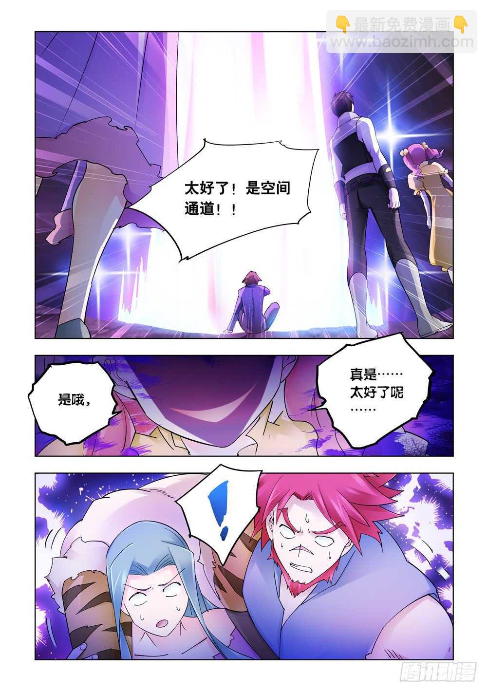 《斗战狂潮（页漫版）》第296话 第11页