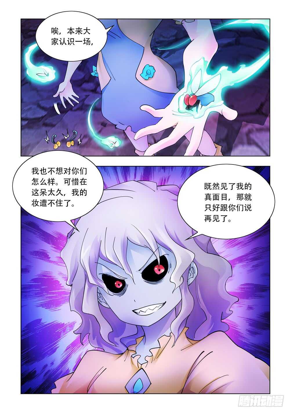 《斗战狂潮（页漫版）》第296话 第13页