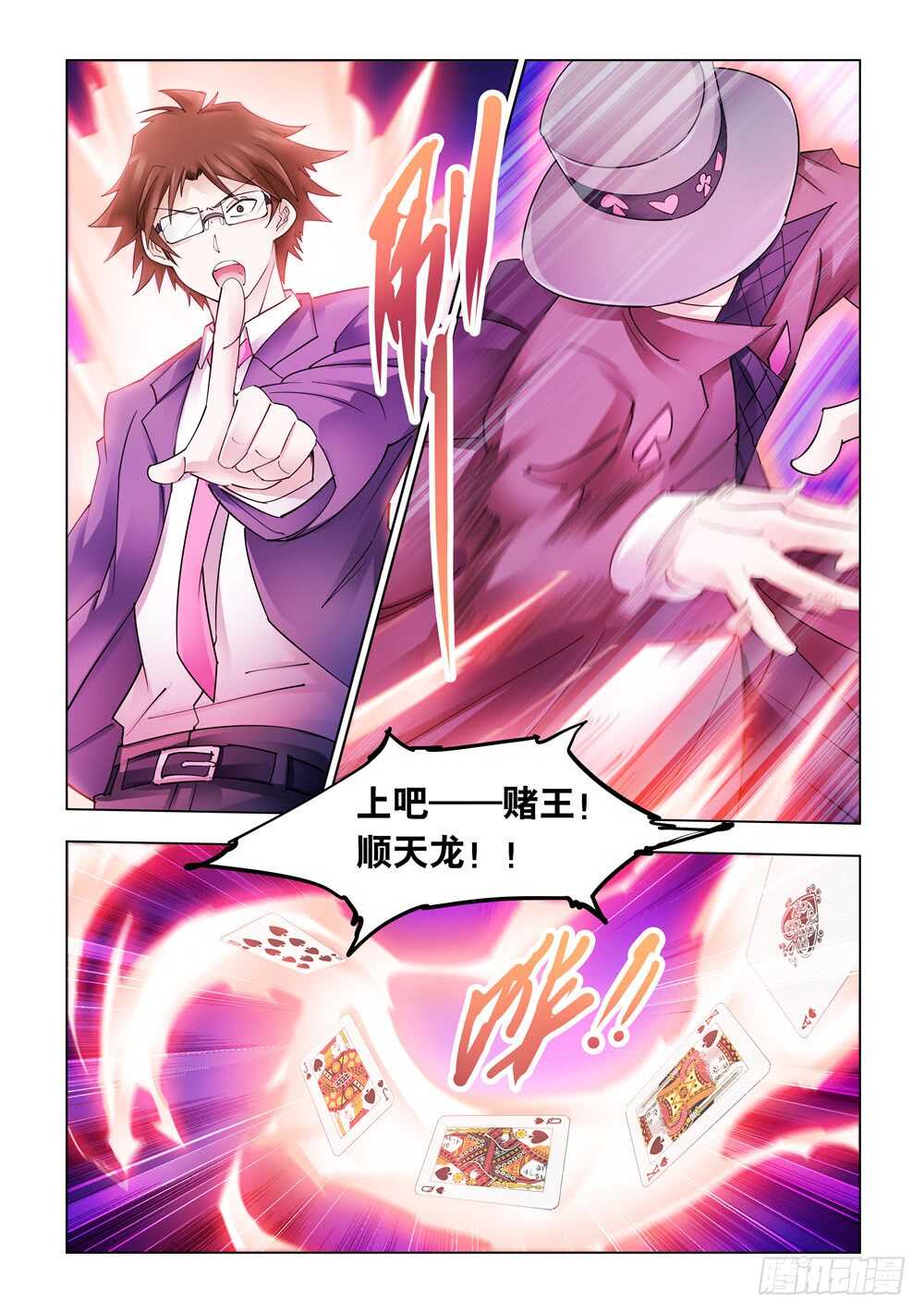 《斗战狂潮（页漫版）》第296话 第2页