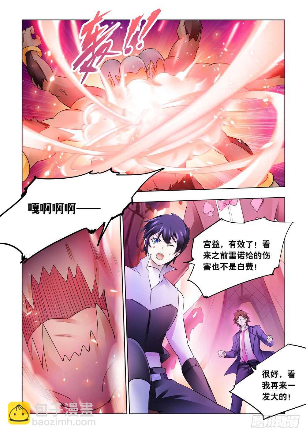 《斗战狂潮（页漫版）》第296话 第3页