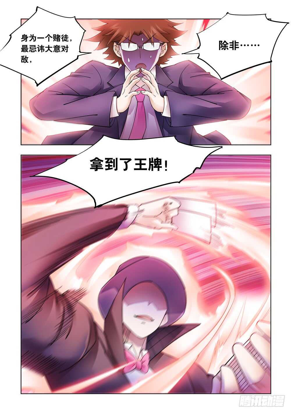 《斗战狂潮（页漫版）》第296话 第4页