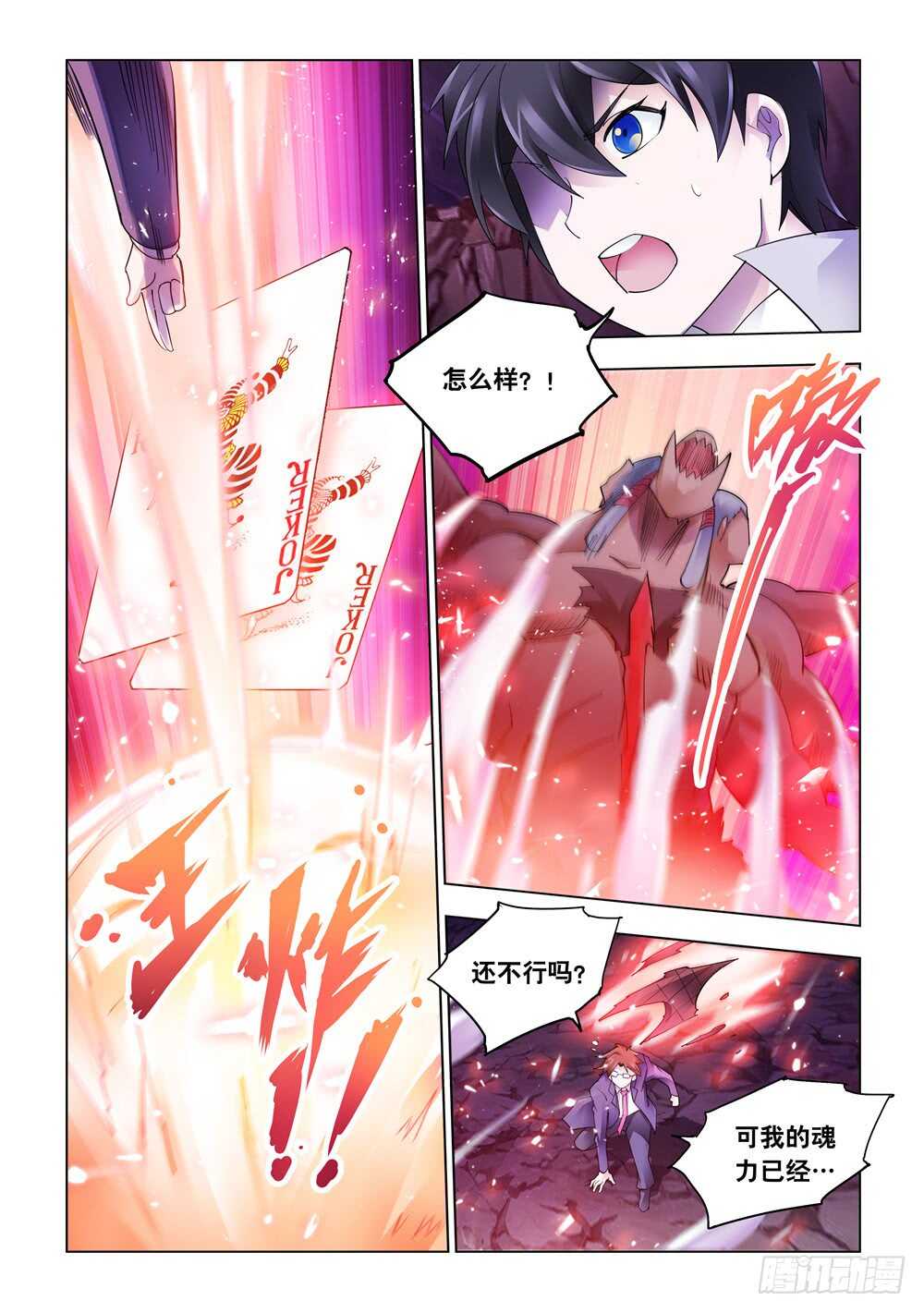 《斗战狂潮（页漫版）》第296话 第5页
