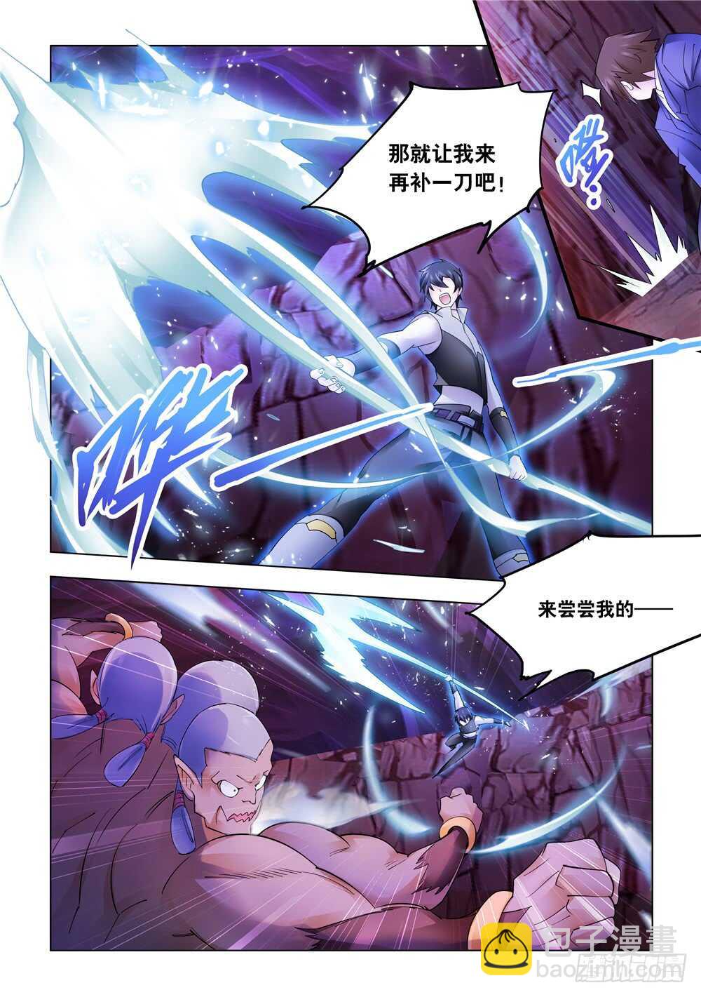 《斗战狂潮（页漫版）》第296话 第6页