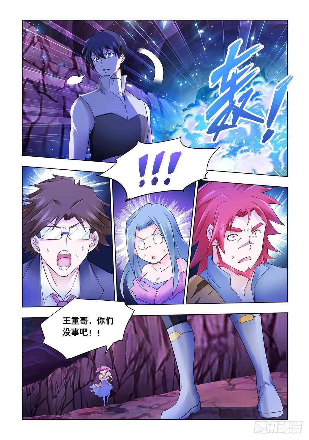 《斗战狂潮（页漫版）》第296话 第9页