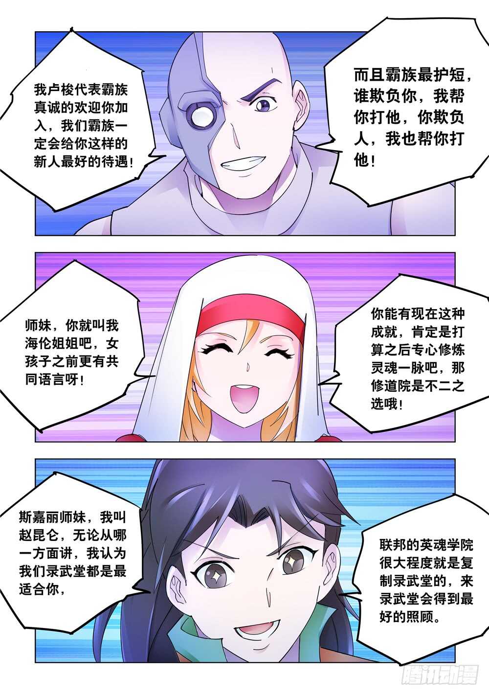 《斗战狂潮（页漫版）》第300话 第10页