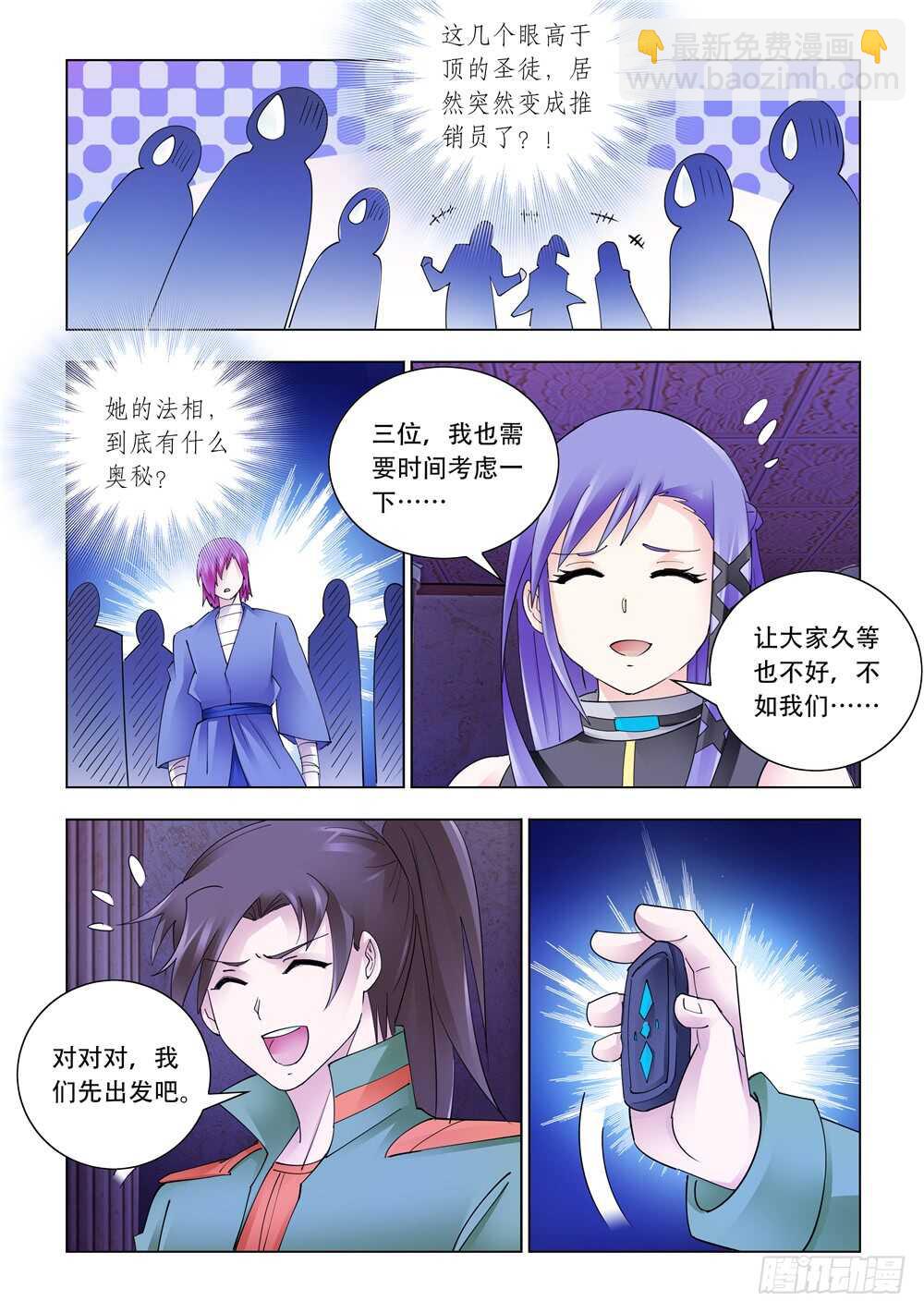 《斗战狂潮（页漫版）》第300话 第11页