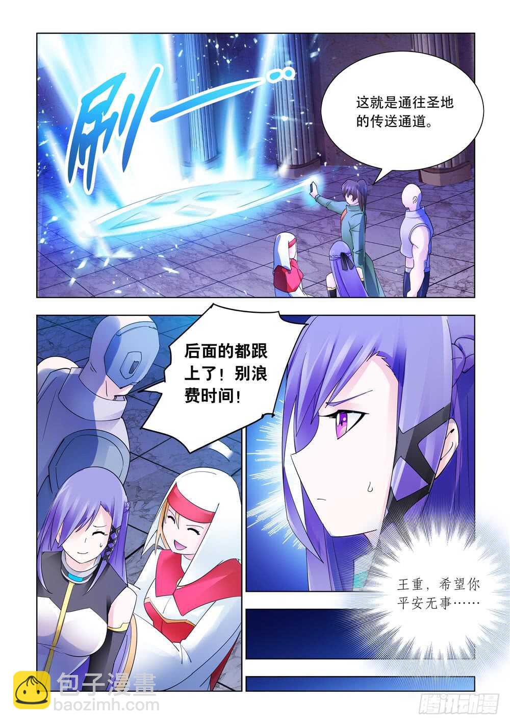 《斗战狂潮（页漫版）》第300话 第12页