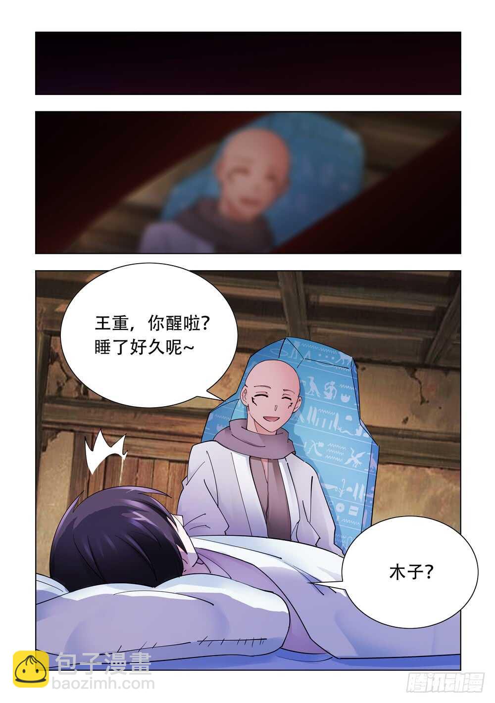 《斗战狂潮（页漫版）》第300话 第13页