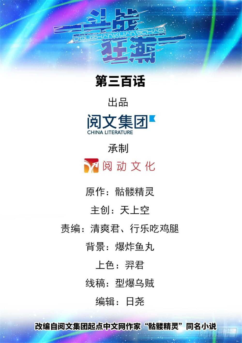 《斗战狂潮（页漫版）》第300话 第1页