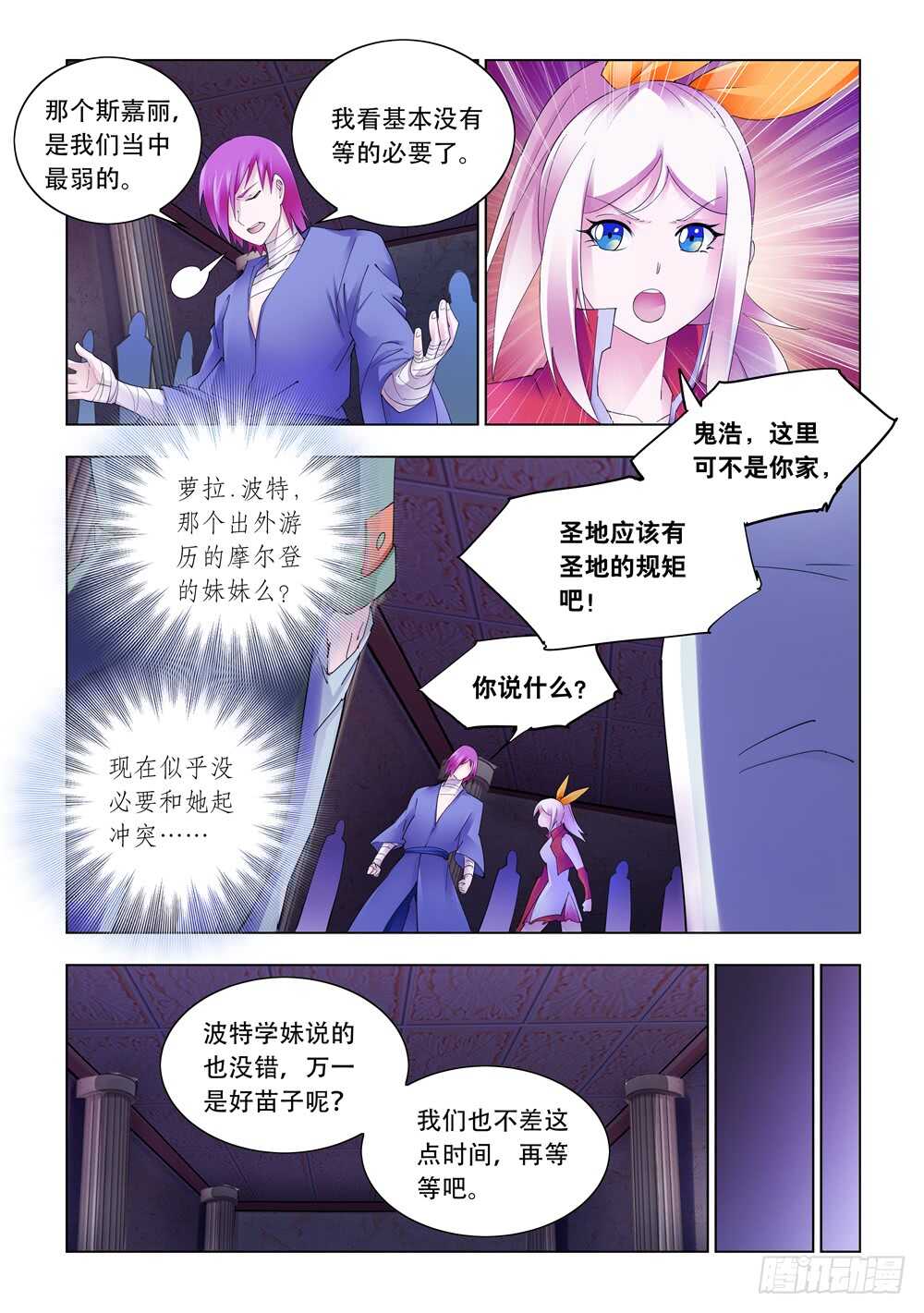 《斗战狂潮（页漫版）》第300话 第2页