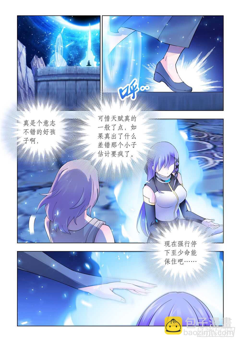 《斗战狂潮（页漫版）》第300话 第3页