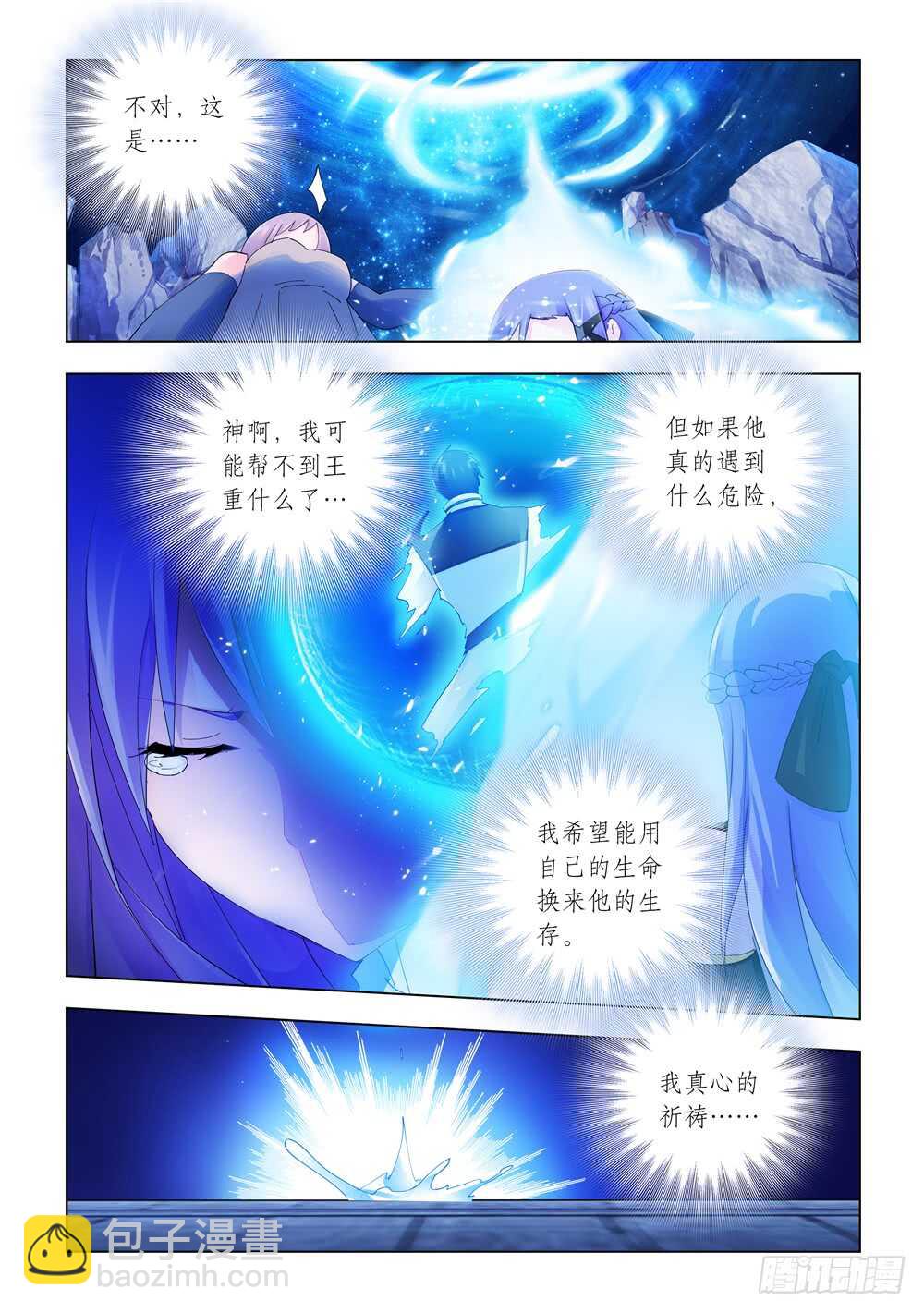 《斗战狂潮（页漫版）》第300话 第4页