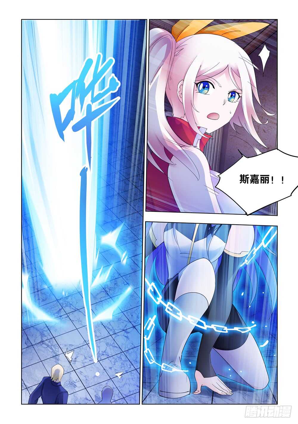 《斗战狂潮（页漫版）》第300话 第6页