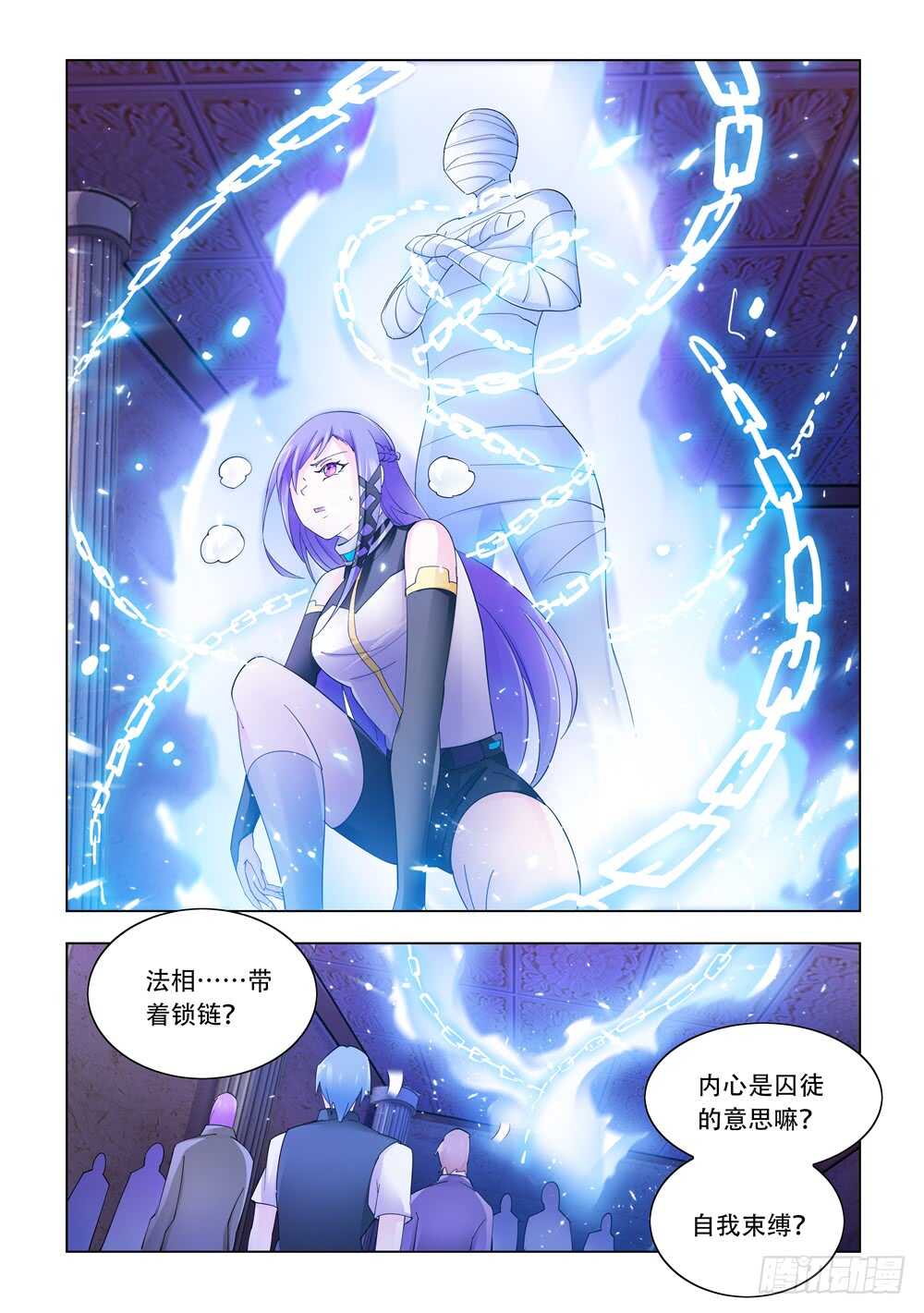 《斗战狂潮（页漫版）》第300话 第7页
