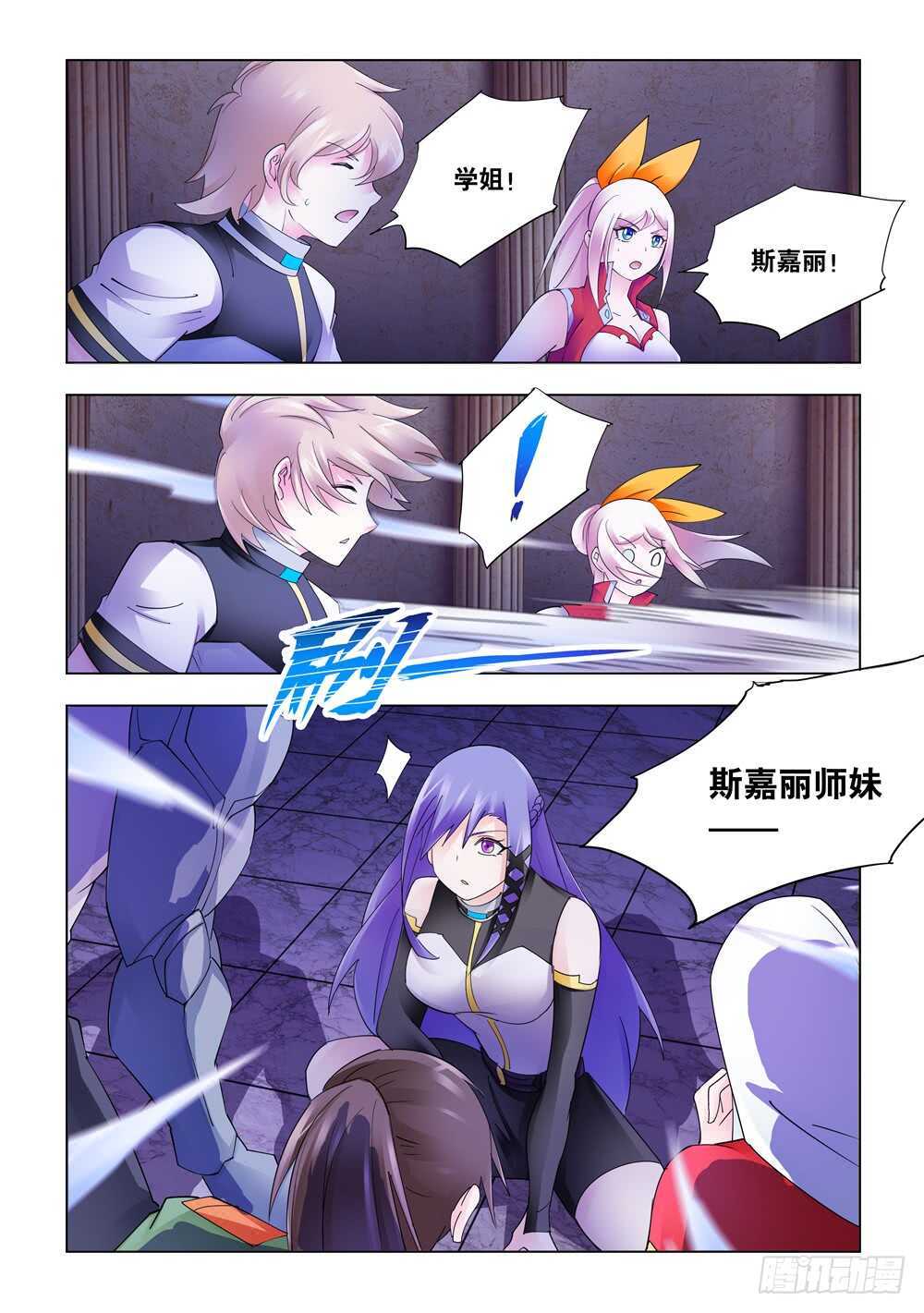 《斗战狂潮（页漫版）》第300话 第8页