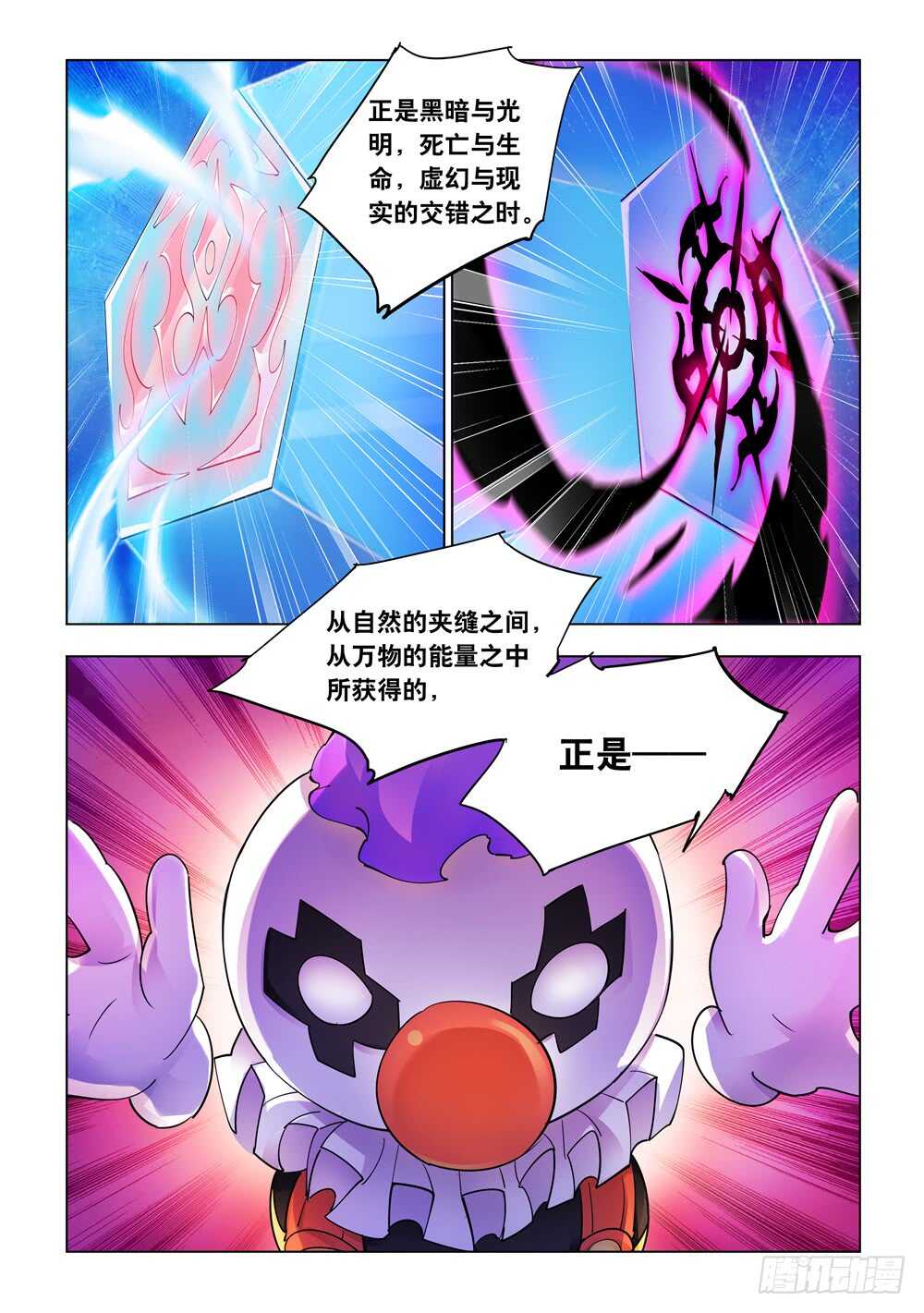 《斗战狂潮（页漫版）》第302话 第10页