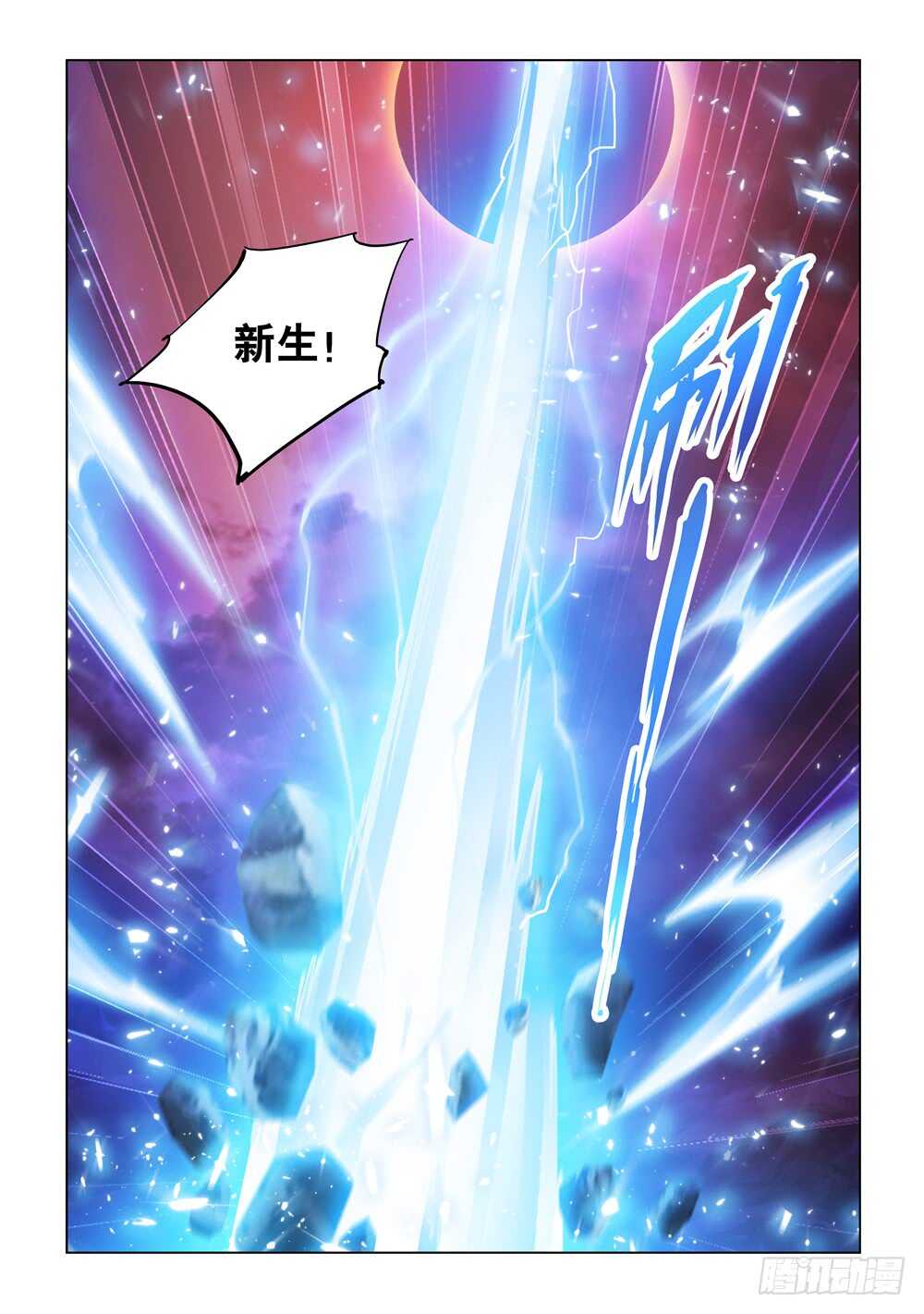 《斗战狂潮（页漫版）》第302话 第11页