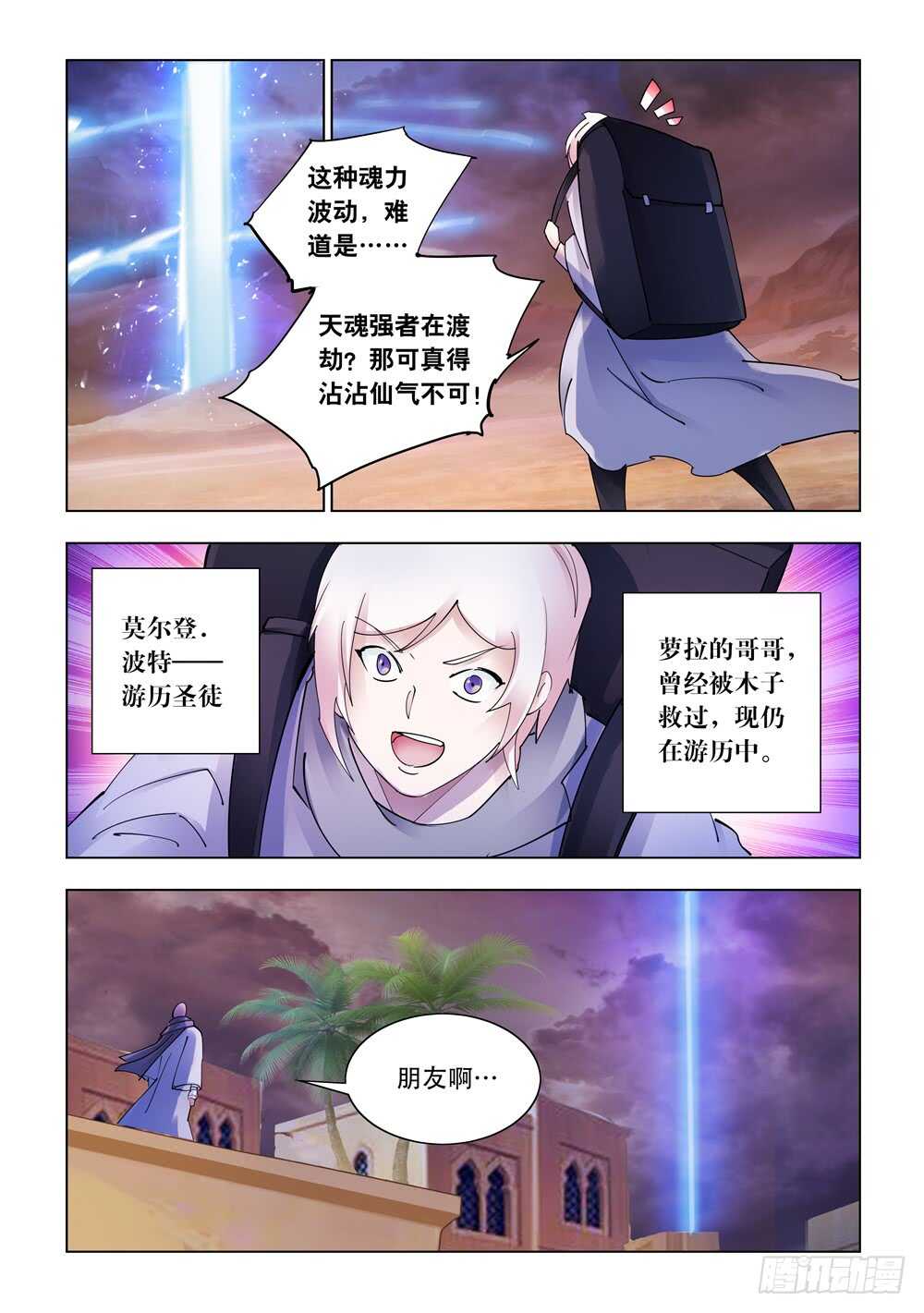 《斗战狂潮（页漫版）》第302话 第12页