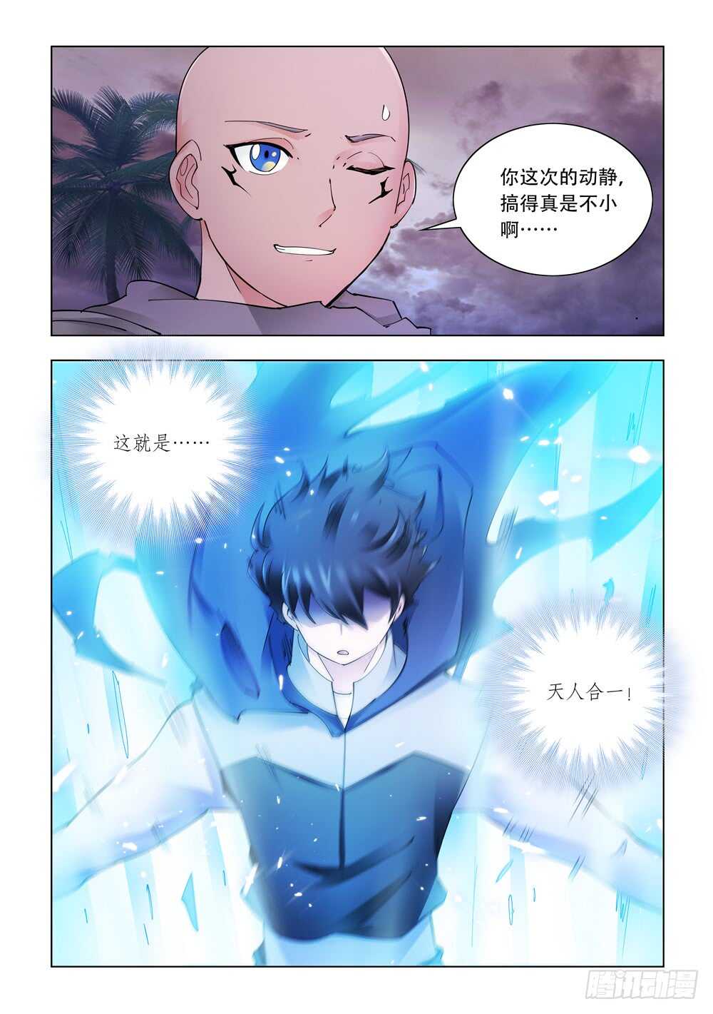 《斗战狂潮（页漫版）》第302话 第13页