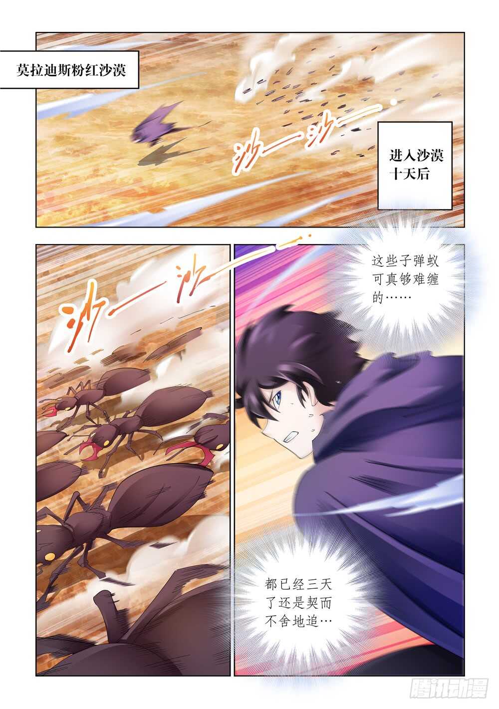 《斗战狂潮（页漫版）》第302话 第2页
