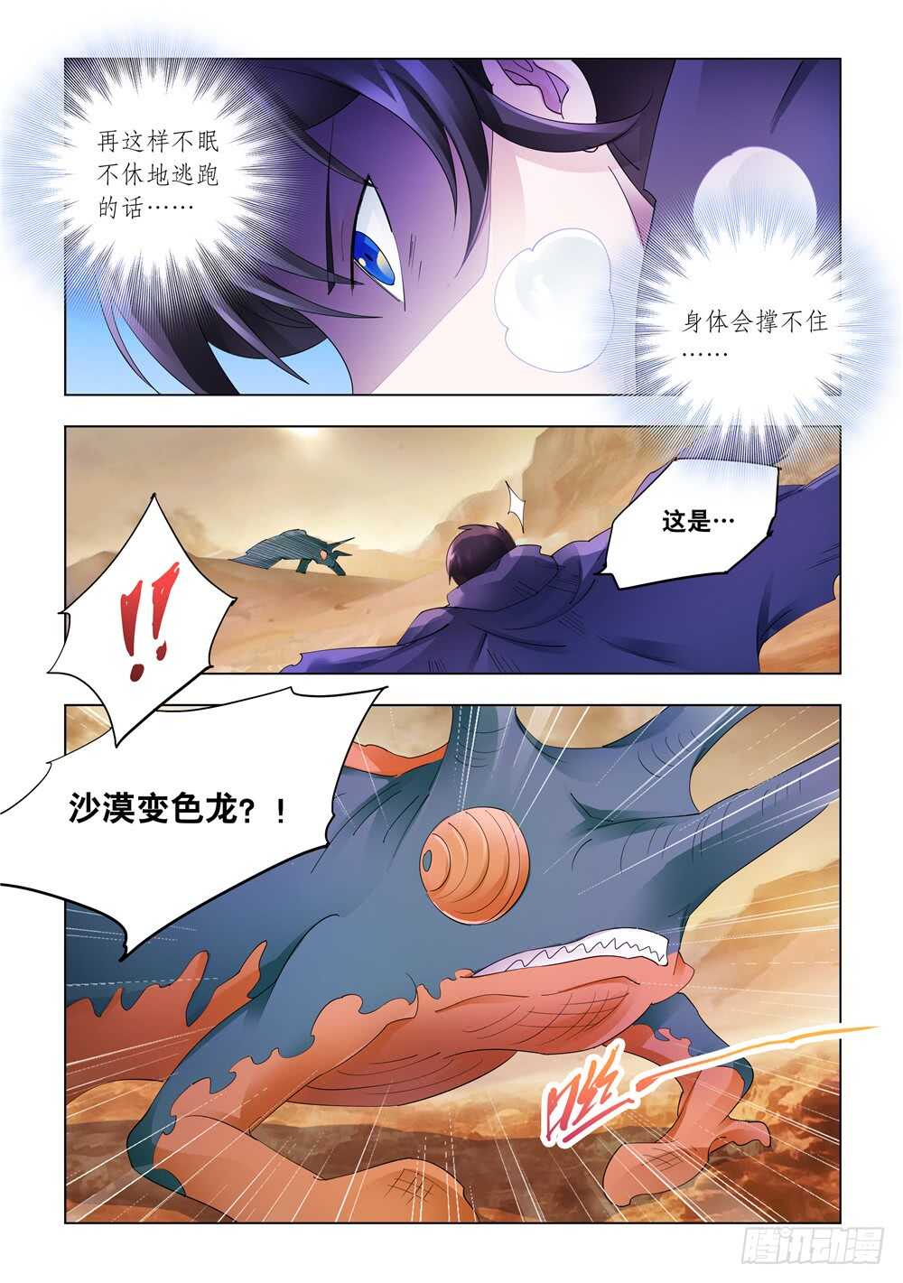 《斗战狂潮（页漫版）》第302话 第3页