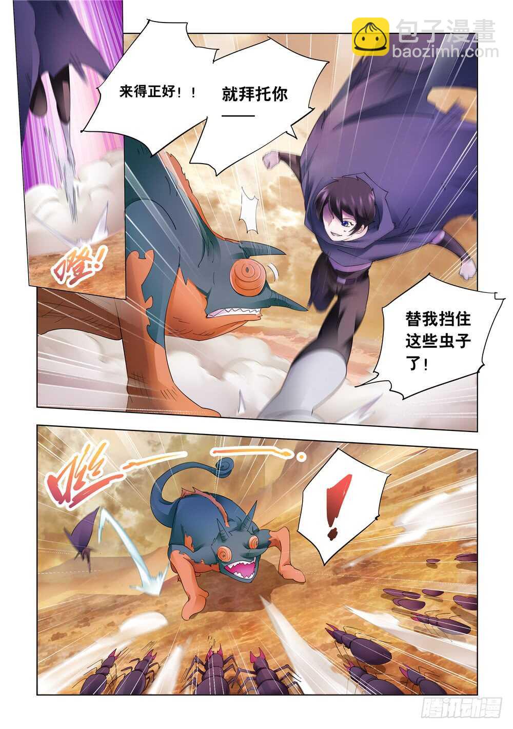《斗战狂潮（页漫版）》第302话 第4页