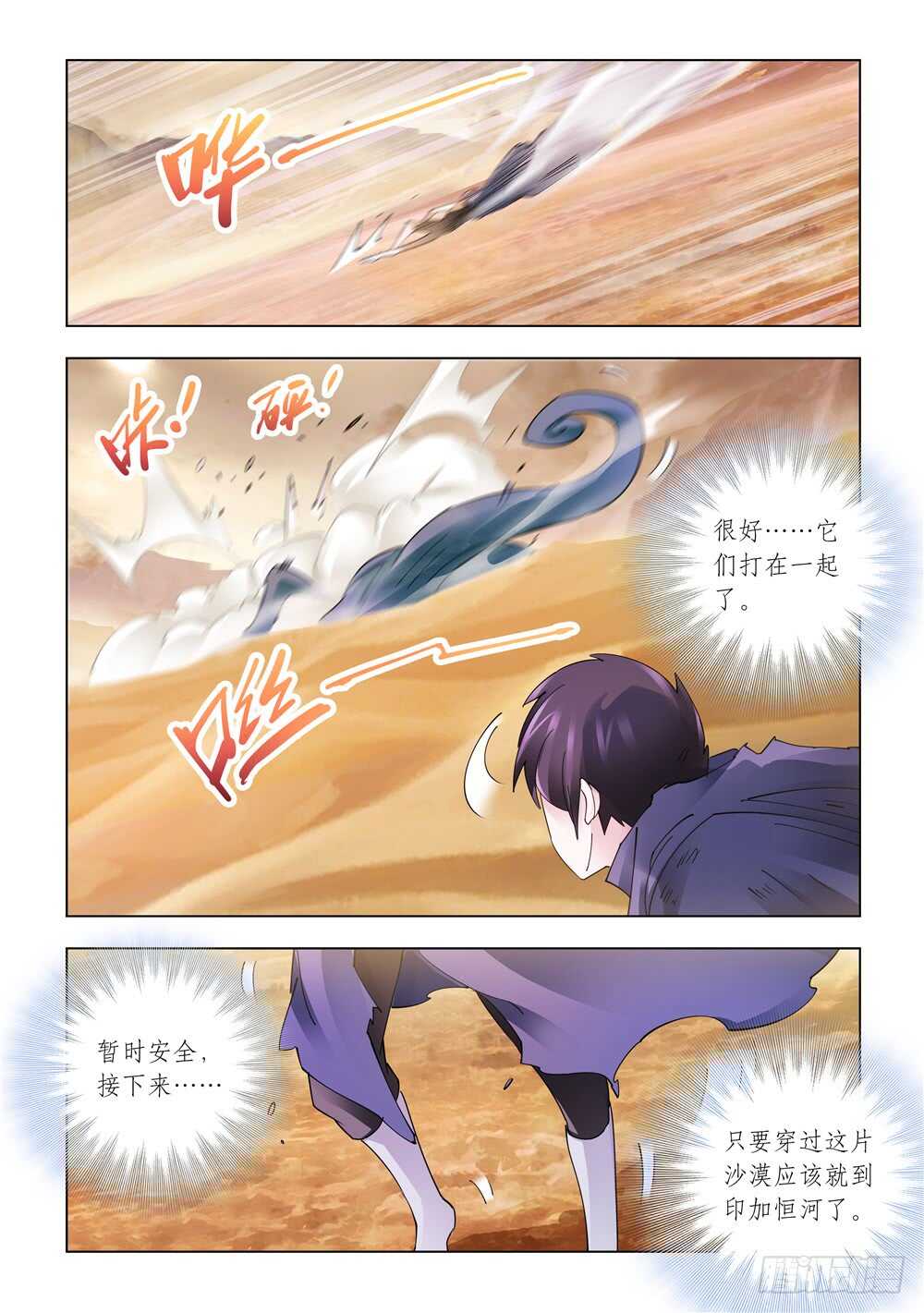 《斗战狂潮（页漫版）》第302话 第5页
