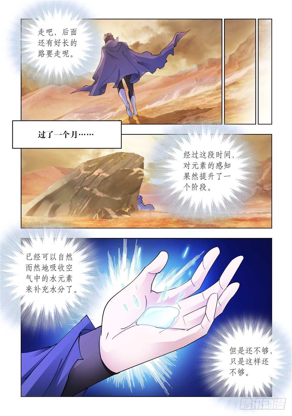 《斗战狂潮（页漫版）》第302话 第6页