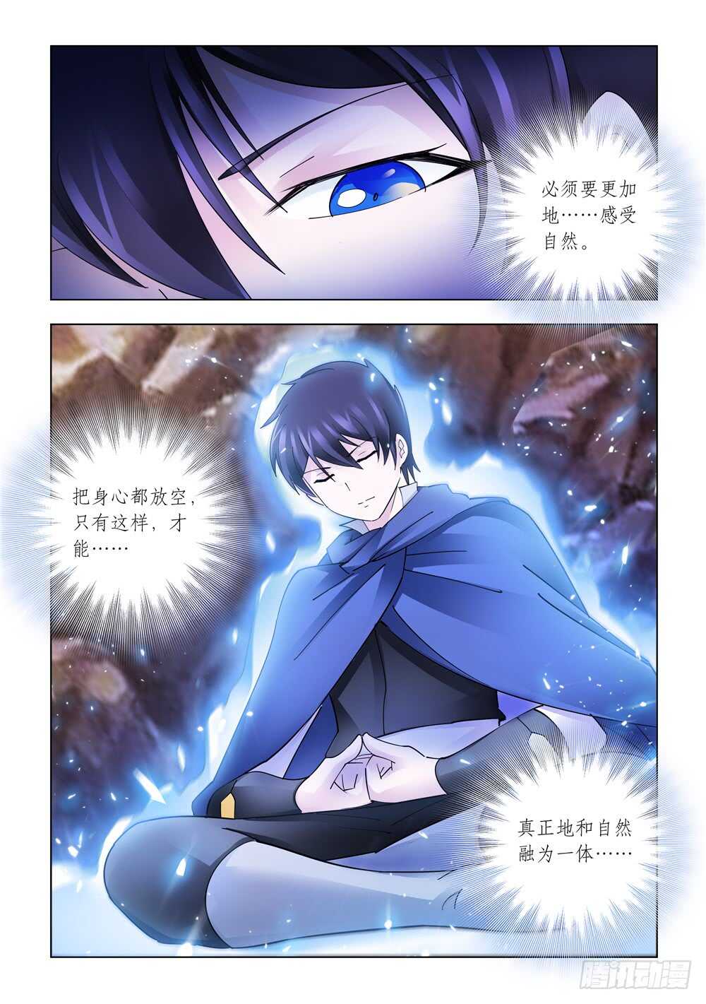 《斗战狂潮（页漫版）》第302话 第7页