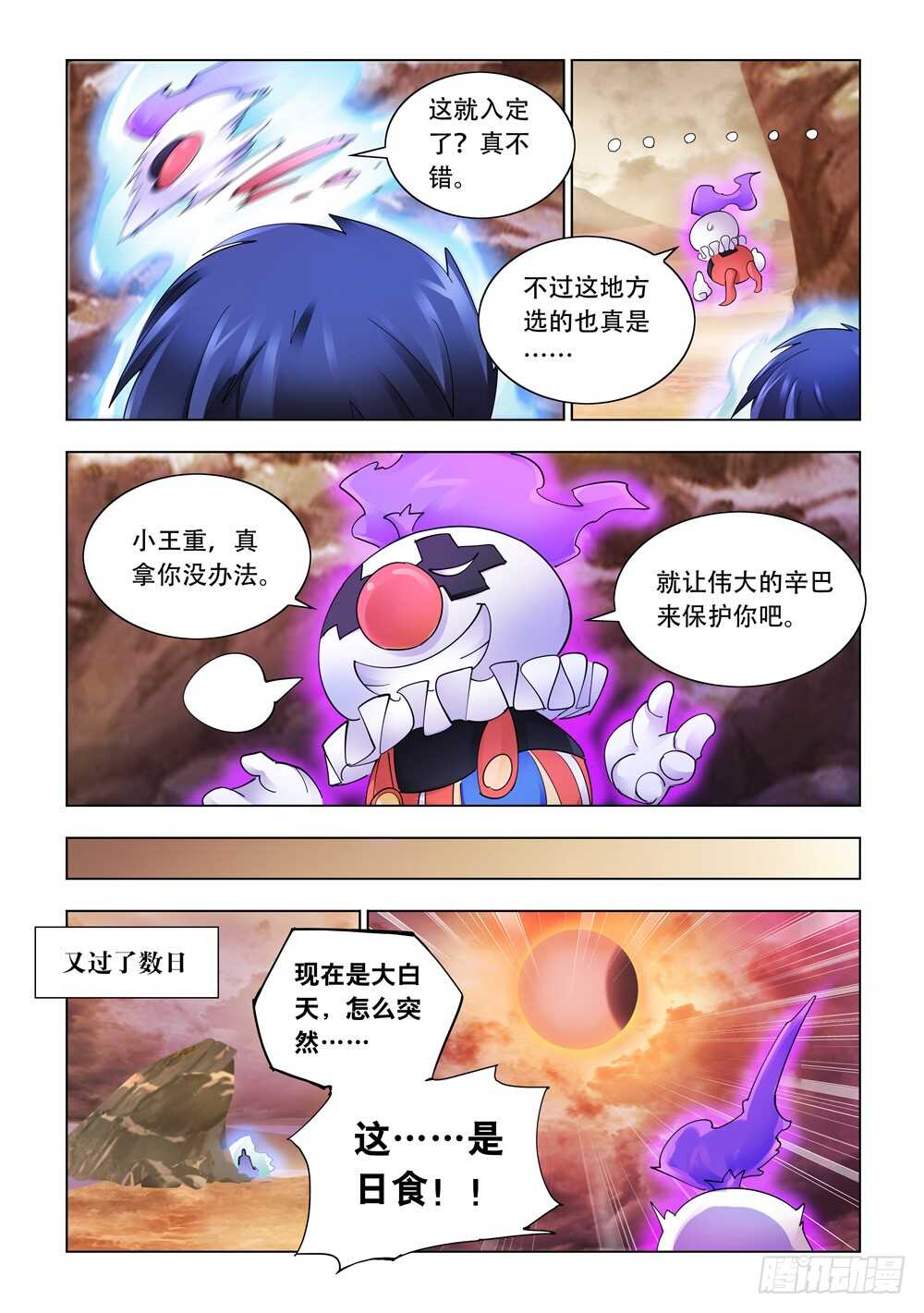 《斗战狂潮（页漫版）》第302话 第8页