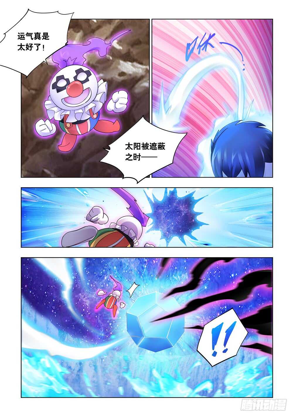 《斗战狂潮（页漫版）》第302话 第9页