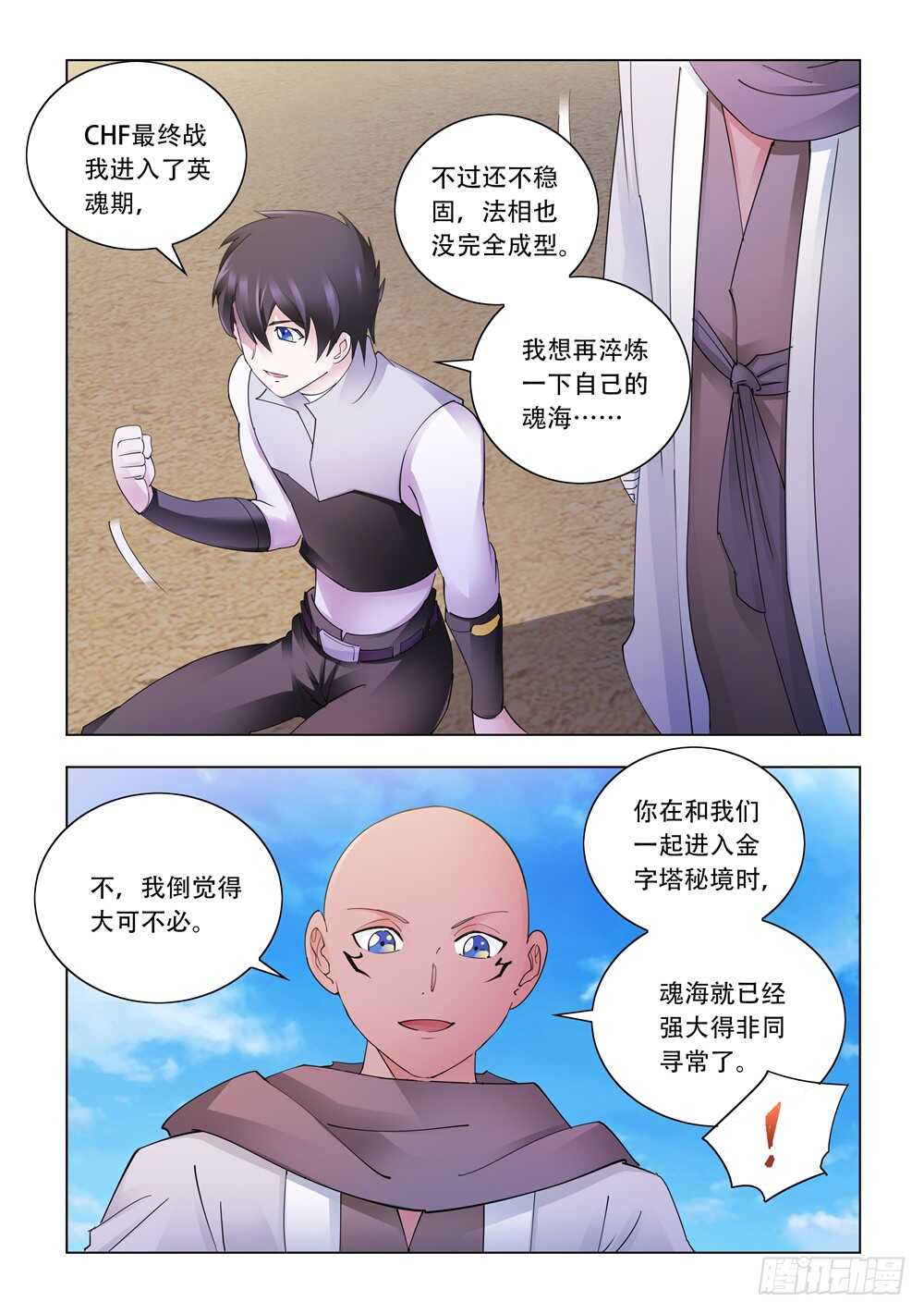 《斗战狂潮（页漫版）》第301话 第10页