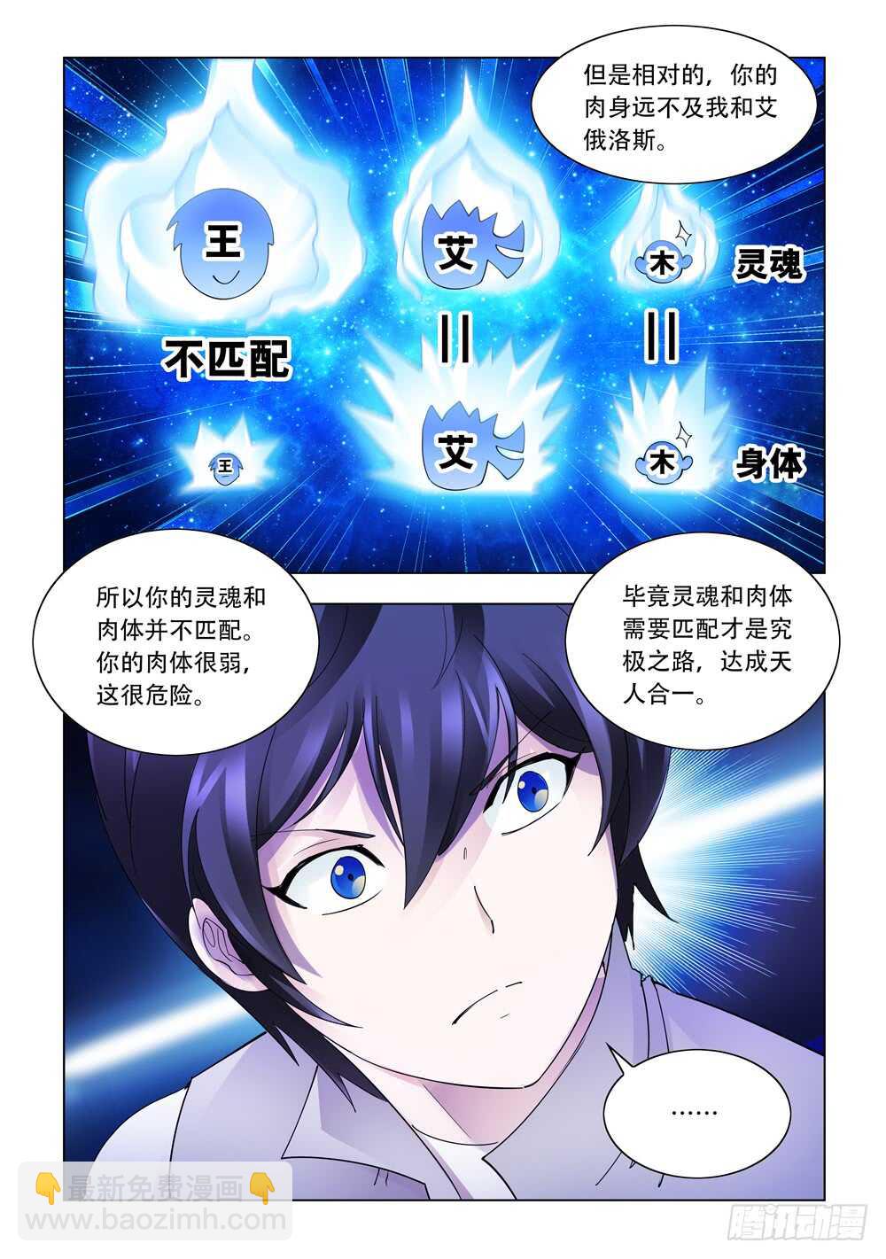 《斗战狂潮（页漫版）》第301话 第11页