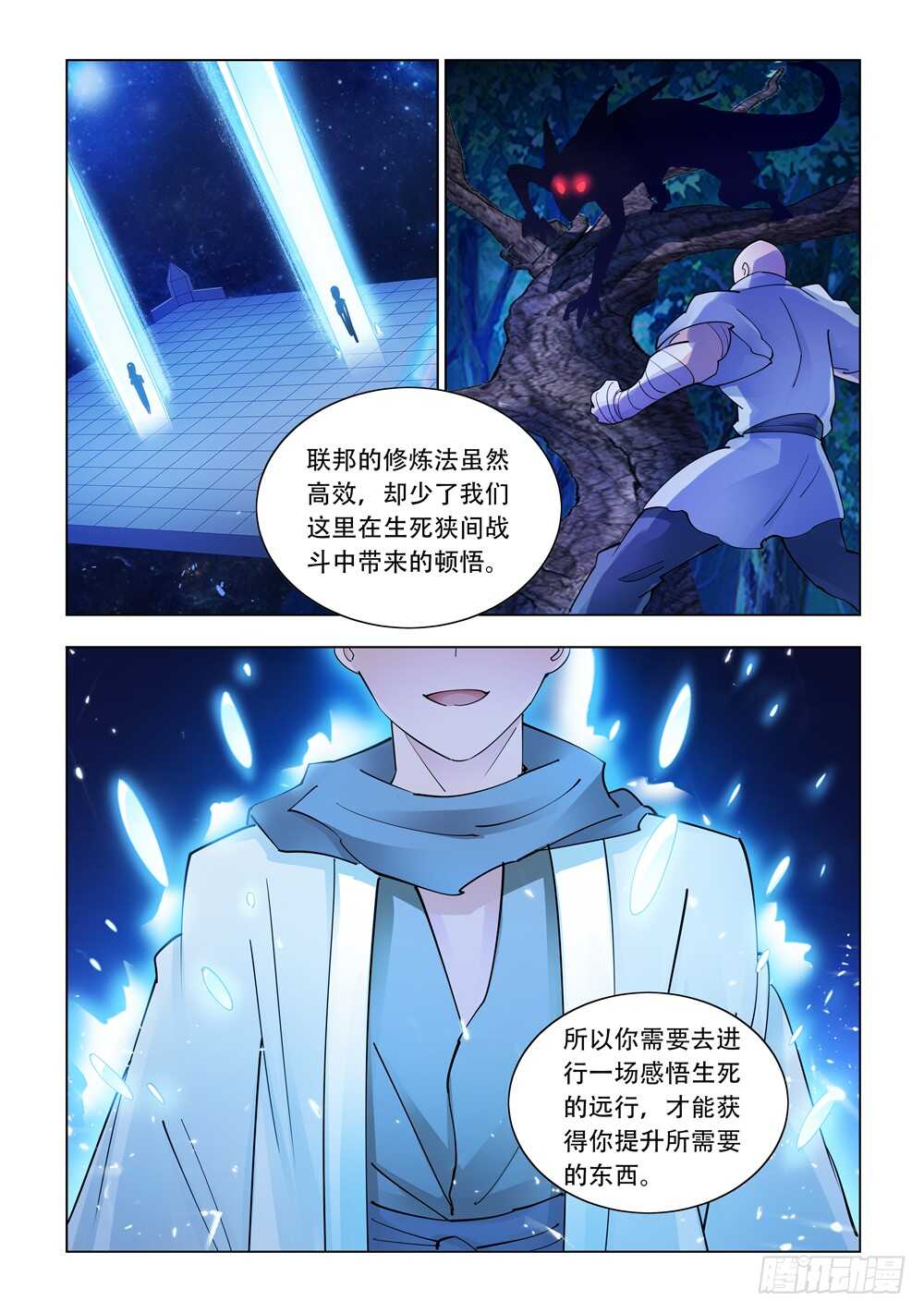《斗战狂潮（页漫版）》第301话 第12页