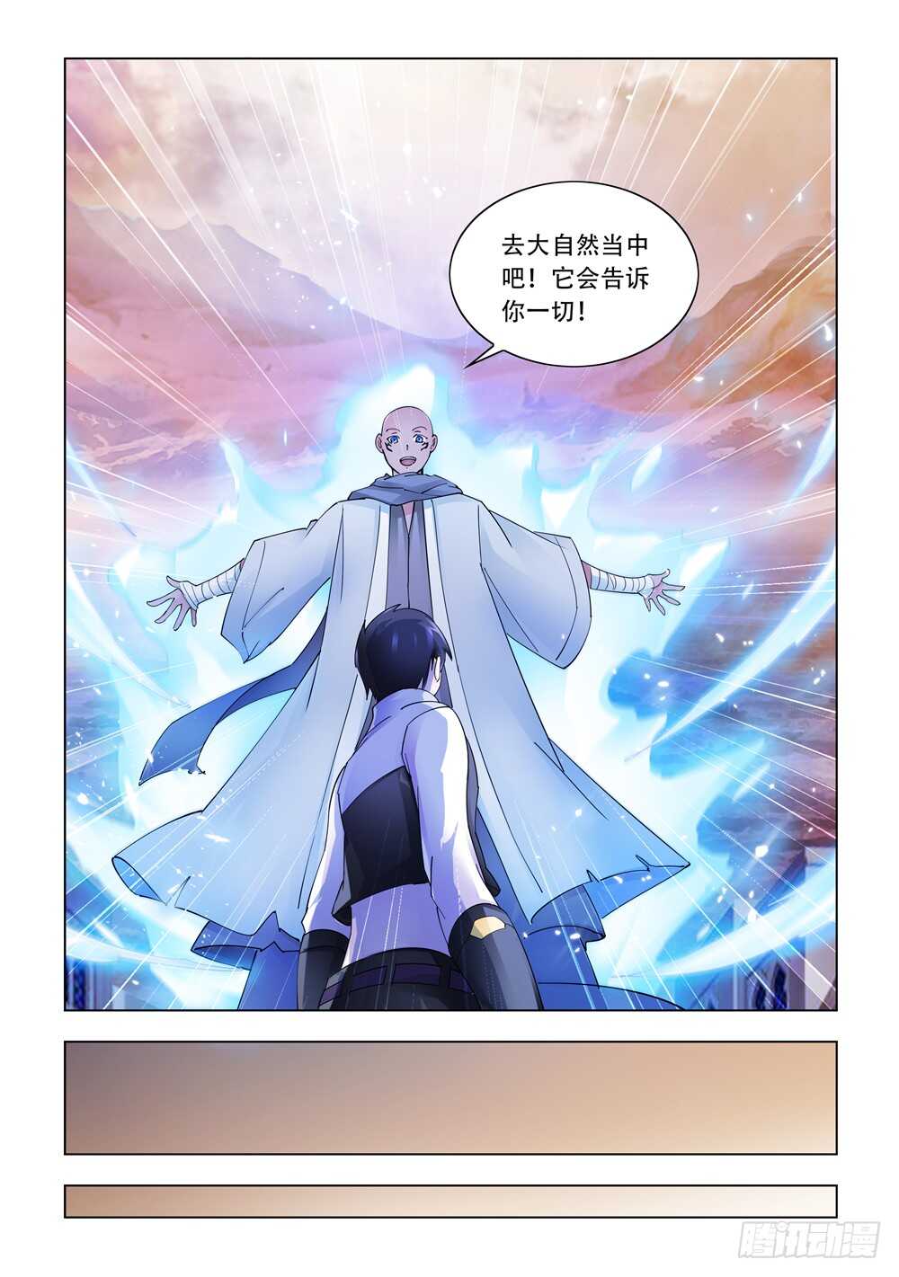 《斗战狂潮（页漫版）》第301话 第13页