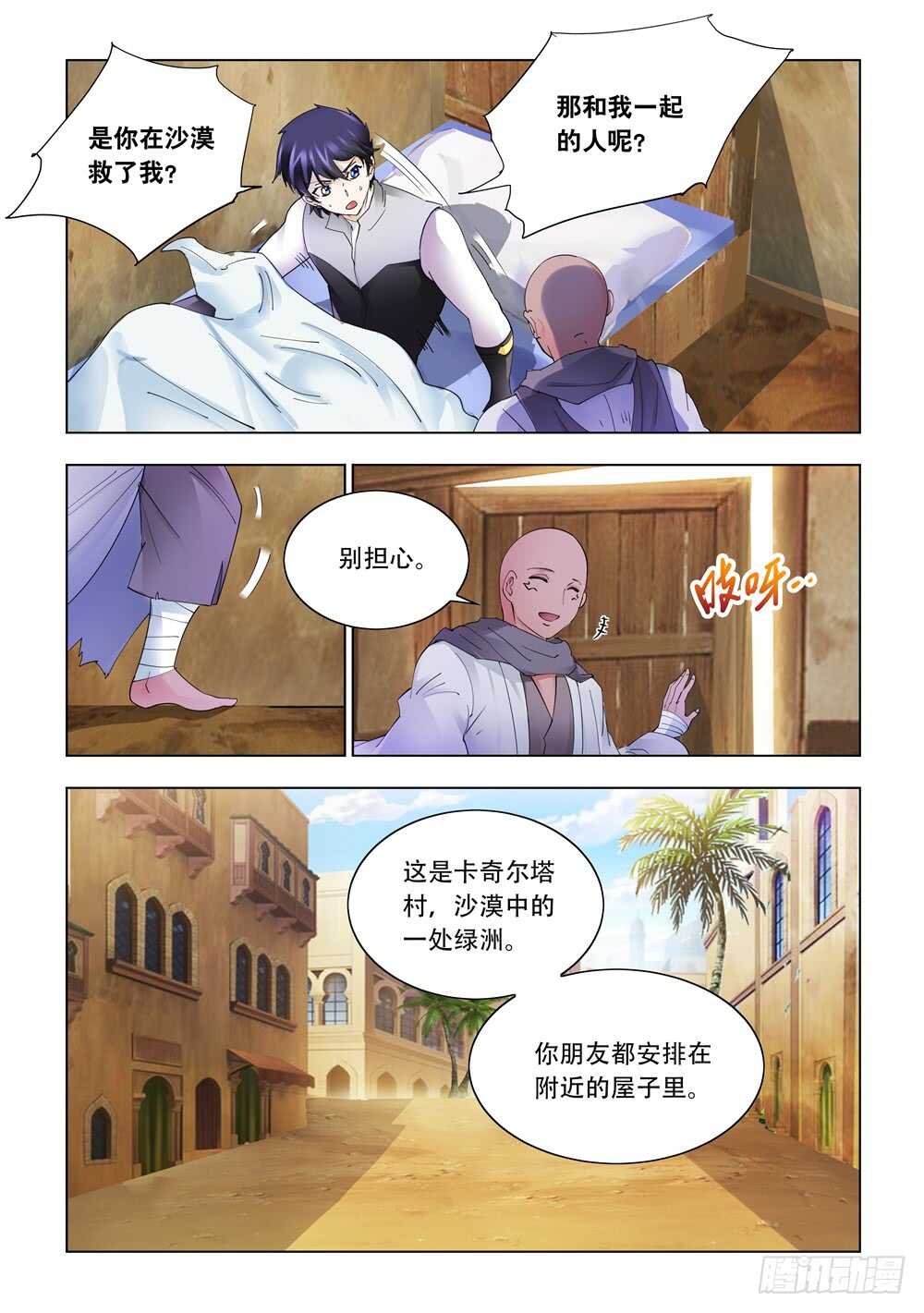 《斗战狂潮（页漫版）》第301话 第2页