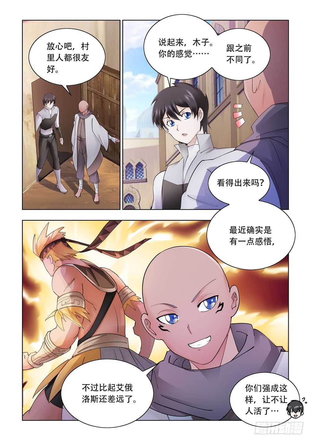 《斗战狂潮（页漫版）》第301话 第3页