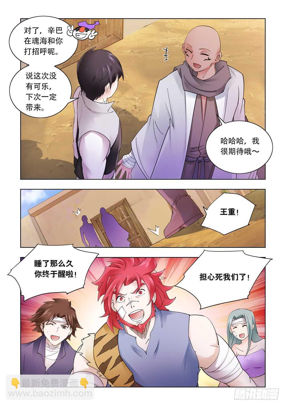 《斗战狂潮（页漫版）》第301话 第4页