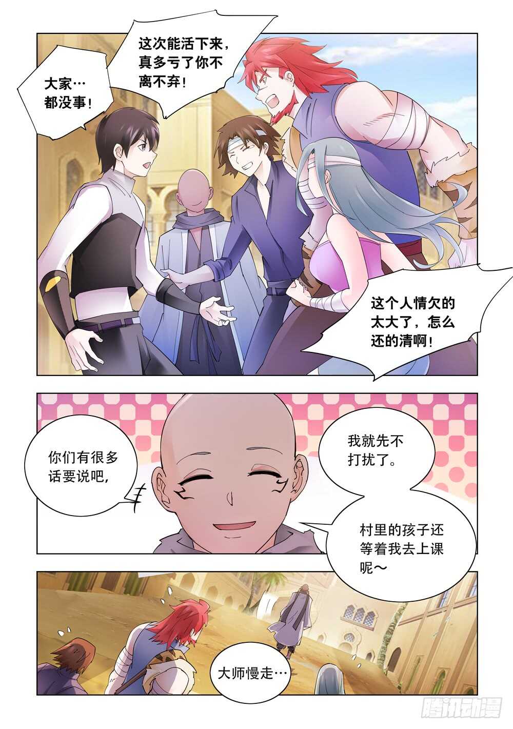 《斗战狂潮（页漫版）》第301话 第5页