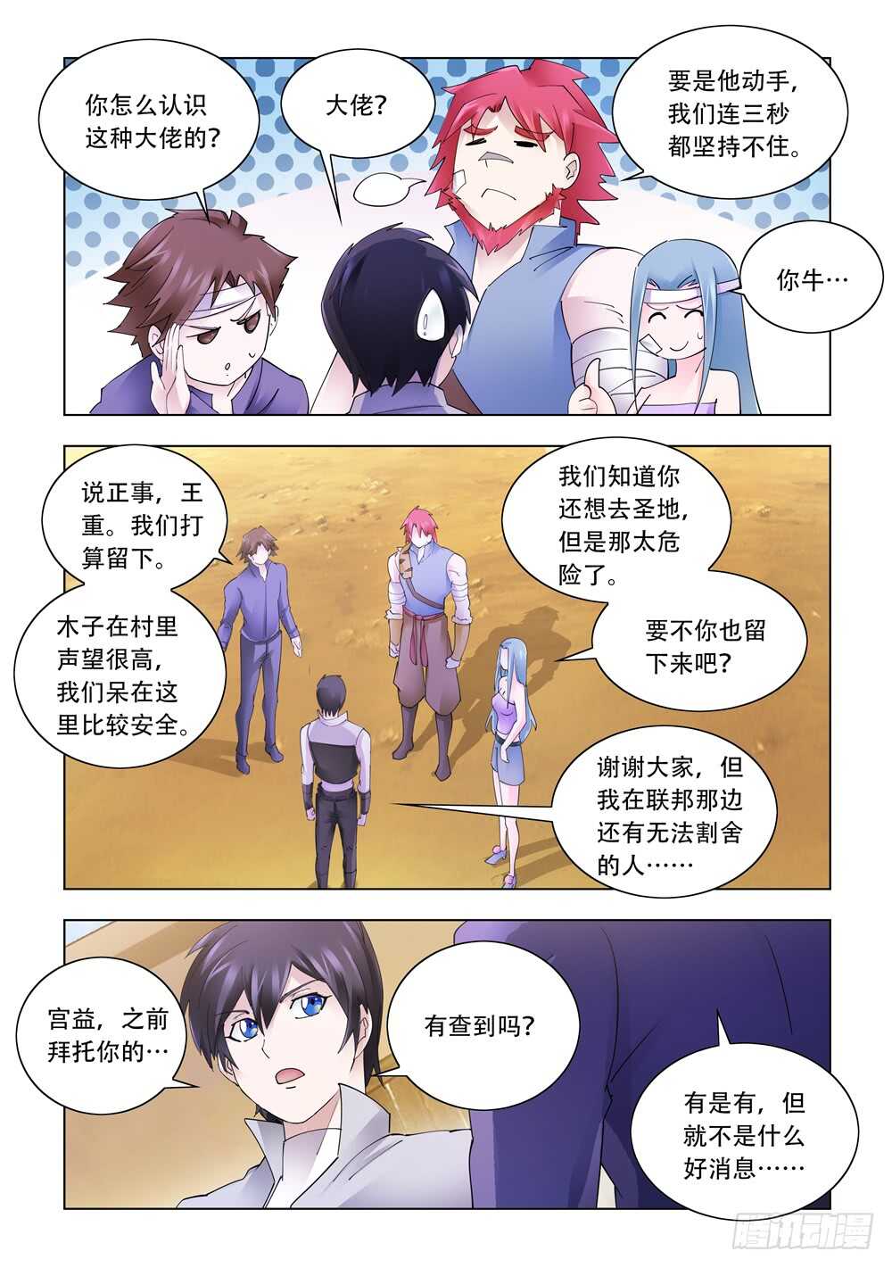 《斗战狂潮（页漫版）》第301话 第6页
