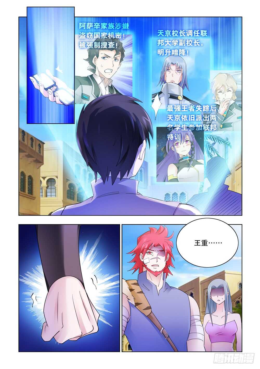 《斗战狂潮（页漫版）》第301话 第7页