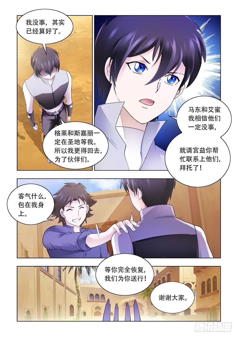 《斗战狂潮（页漫版）》第301话 第8页